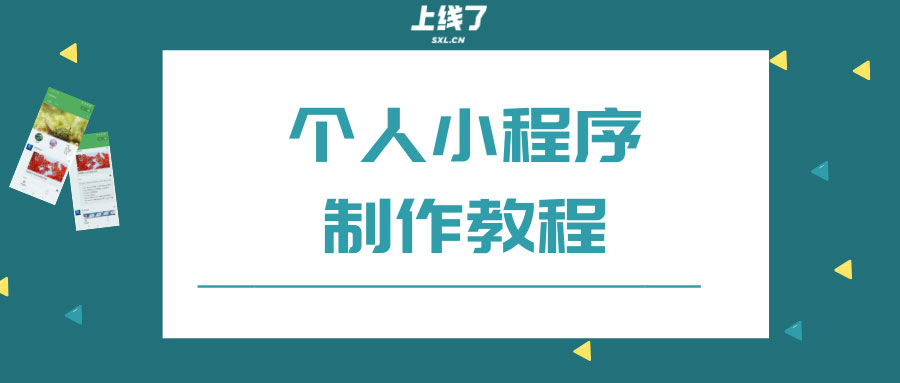 小程序怎么弄 小程序怎么弄